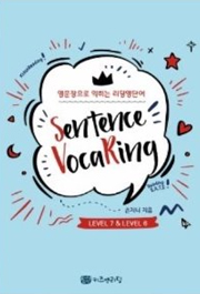Sentence Voca King 7~9급